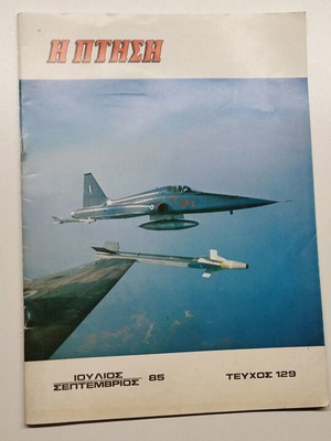 I Ptisi magazine issue 129 used, July-September 85
