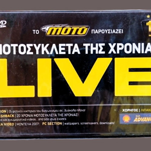 Moto Μοτοσυκλέτα της Χρονιάς DVD σαν καινούργιο