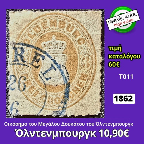 Γραμματόσημο Όλντενμπουργκ 1862