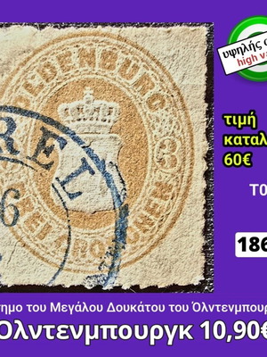 Γραμματόσημο Όλντενμπουργκ 1862