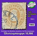 Γραμματόσημο Όλντενμπουργκ 1862