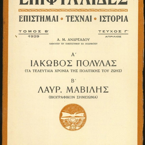Epifyllides used, volume B, issue C, 1929, history