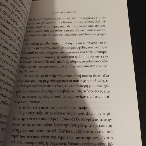 Mykonos Blues novel by Pavlina Nasioutzik