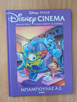 Monsters Inc. Disney Cinema new