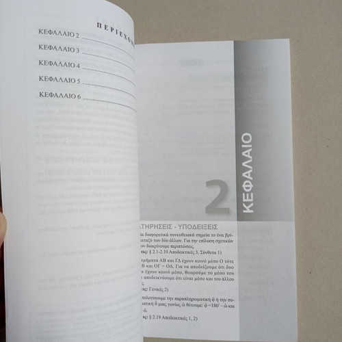 Euclidean Geometry Volume A used, solutions for 1st Grade General High School