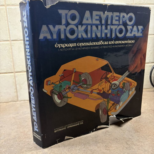 The Second Car Your Collectible Book 1981 like new