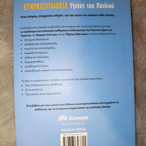 Child Health Encyclopedia like new
