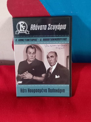 Κάτι Κουρασμένα Παληκάρια DVD μεταχειρισμένο, κωμωδία