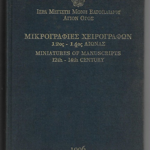 Diary 1996 Iera Megisti Moni Vatopaidiou Agion Oros like new