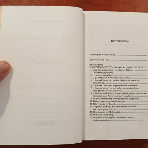 Madame de Staël Peri Logotechnias book like new, Greek edition