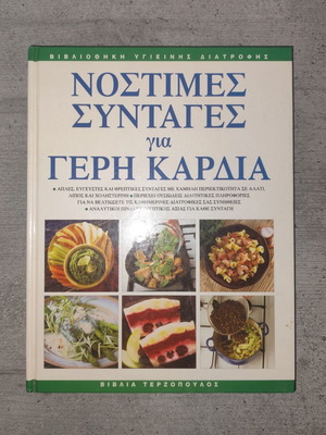 Tasty Recipes for a Healthy Heart cookbook like new