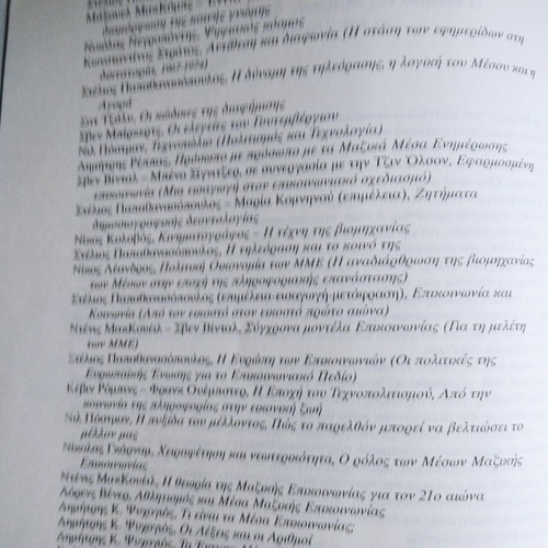The Theory of Mass Communication used for the 21st Century
