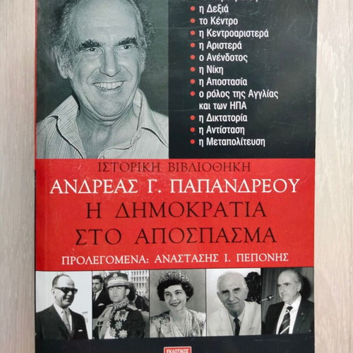 The Democracy in Excerpt Andreas Papandreou book like new