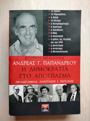 The Democracy in Excerpt Andreas Papandreou book like new