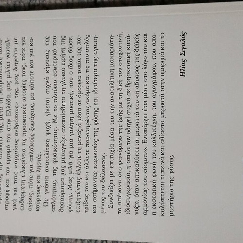 To Aivali I Patrida Mou used book by Fotis Kontoglou