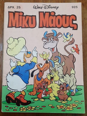 Miky Maous comic book used