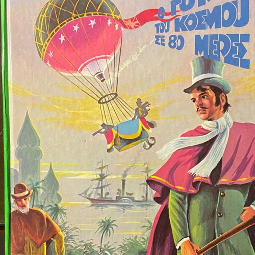 Around the World in 80 Days book like new by Jules Verne