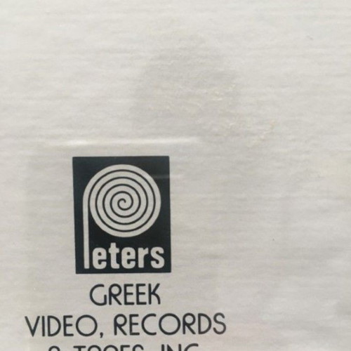 Vinyl Giannis Katevas Pou Tha Pas sealed, LP