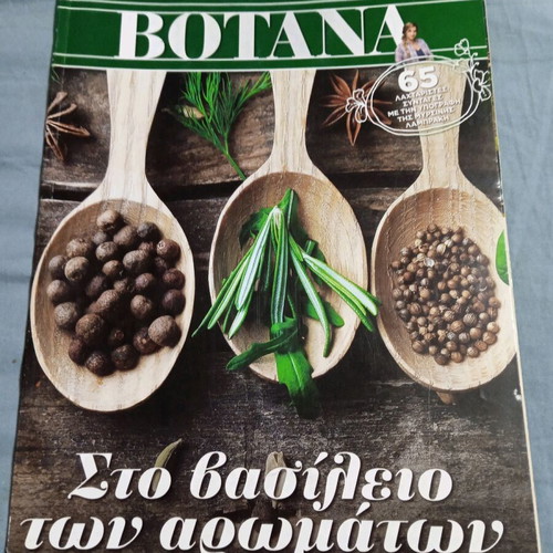 Botana-Myrsini Lambraki book