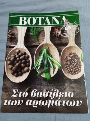 Botana-Myrsini Lambraki book