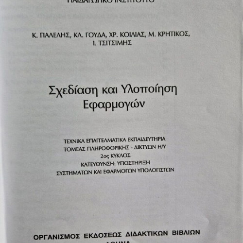 Shediasi kai Ylopoiisi Efarmogon book like new
