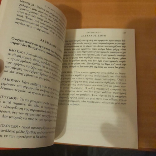 The Art of War by Sun Tzu new, translation by Efi Kallifatiou