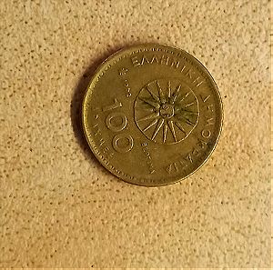 νόμισμα 100 δραχμών Μέγας Αλέξανδρος αστέρι της Βεργίνας του 1992
