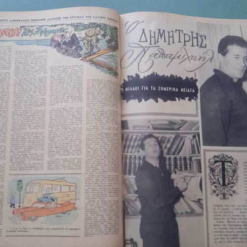 Fantasia Magazine (Aliki) used, good condition