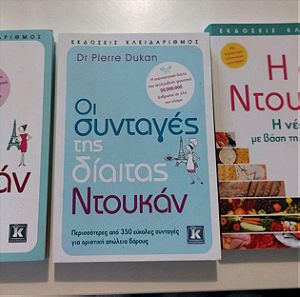 Η δίαιτα Ντουκάν (Pierre Dukan) σειρά 3 βιβλίων