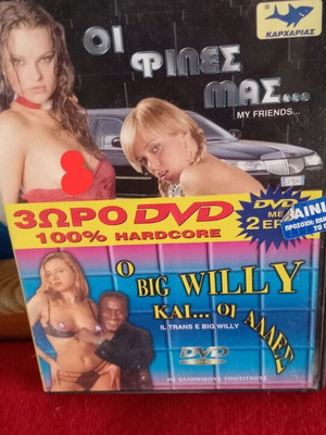 Οι Φίλες Μας DVD σαν καινούργιο, αισθησιακή ταινία με υπότιτλους
