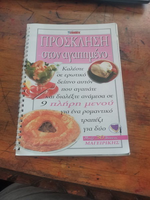 Prosklisi ston Agapimeno cookbook used, Greek language