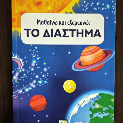 Educational Puzzle Learn and Explore: Space like new