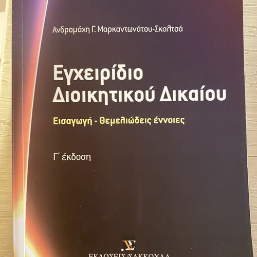 Administrative Law Handbook new academic book