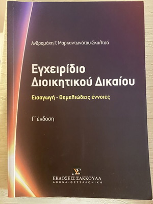 Administrative Law Handbook new academic book
