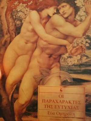 The Forgers of Happiness used book