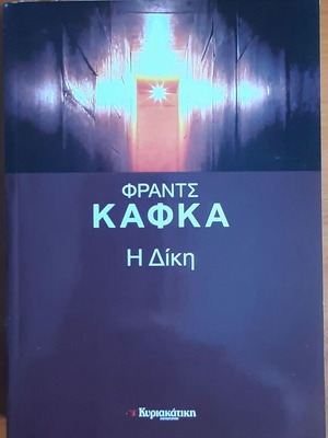 Franz Kafka The Trial like new