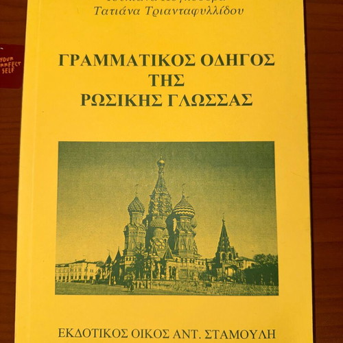 Grammar guide of the Russian language book