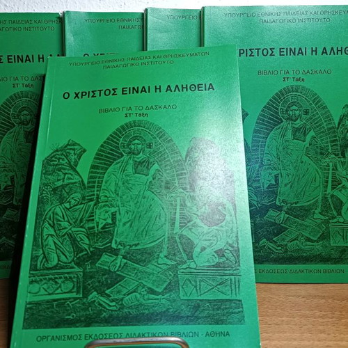 O Christos Einai I Alitheia Teacher's Book Grade 6 Pack of 6 New