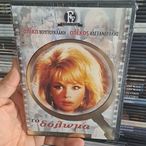 To Doloma DVD new, collectible Finos Film, dubbed comedy social