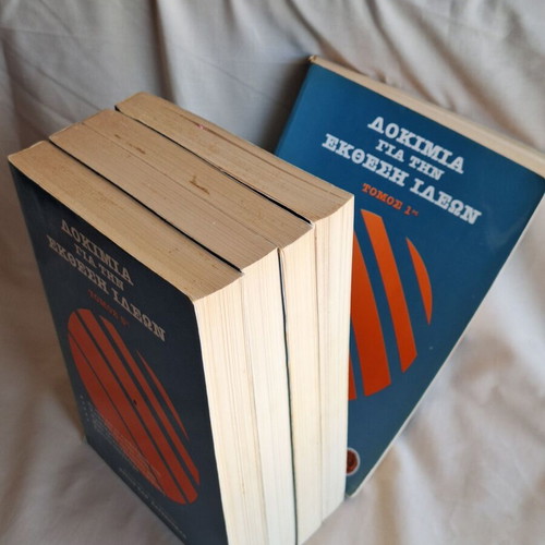 Set of 5 volumes: Essays for Idea Presentation by Fotios P. Chatzithomas