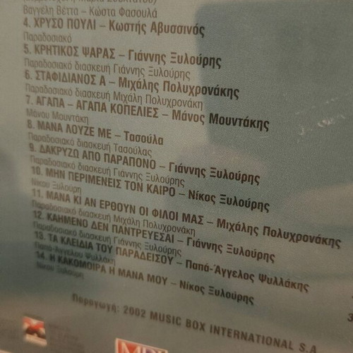 Cretan Anthology 2 CD pack used