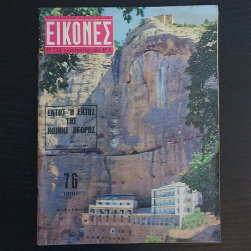 Eikones magazine issue 268 used, 1960