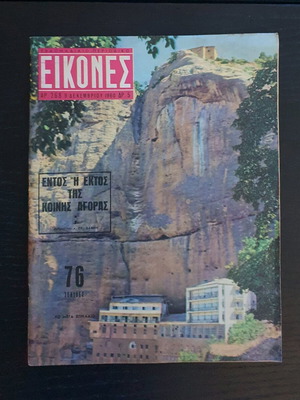 Eikones magazine issue 268 used, 1960