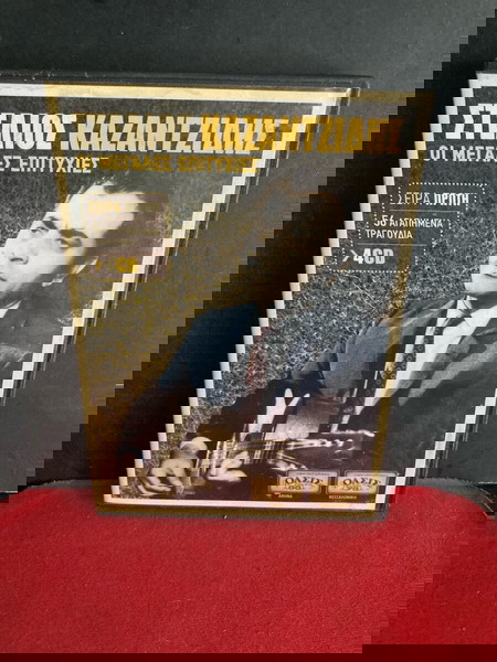 ΣΤΕΛΙΟΣ ΚΑΖΑΝΤΖΙΔΗΣ ΜΕΓΑΛΕΣ ΕΠΙΤΥΧΙΕΣ 4 CD