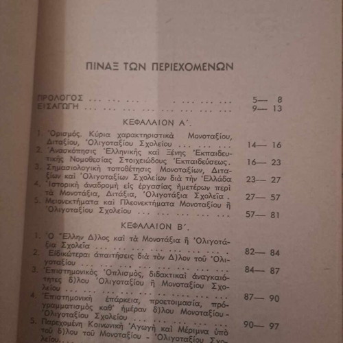 Monotaxia, Ditaxia, Tritaxia (Small Schools) like new, 1962, P. Tsakiris