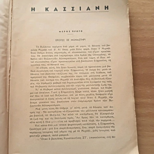 Kassiani used book