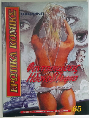 Erotic Comics 65 used, Fantasies Voyeurism