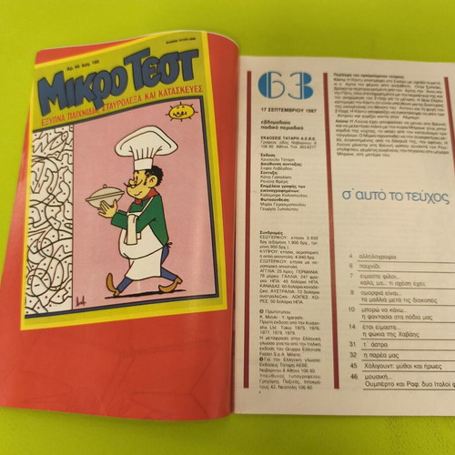 Candy Candy 63 comic book used