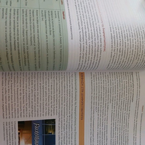 Book Modern Management new, Broken Hill editions