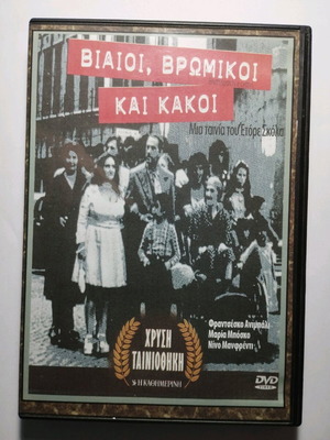 Βίαιοι, βρώμικοι και κακοί DVD σαν καινούργιο, ιταλική κωμωδία